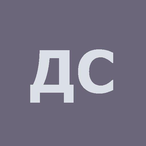 Соболев Дмитрий Владимирович